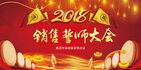 销售誓师大会背景