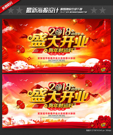盛大开业
