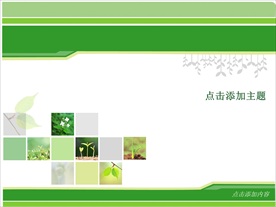 非常漂亮的动态PPT模版