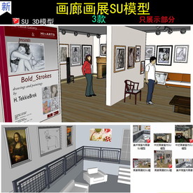 画廊画展的SU模型