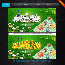 春游