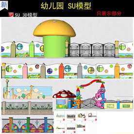 幼儿园大门围墙设计SU模型