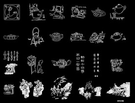 古典茶文化CAD图