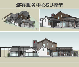 游客服务中心SU模型