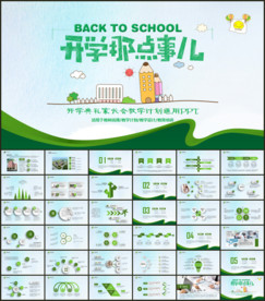 教学设计教学培训课件ppt