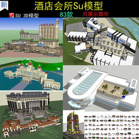 酒店会所SU模型