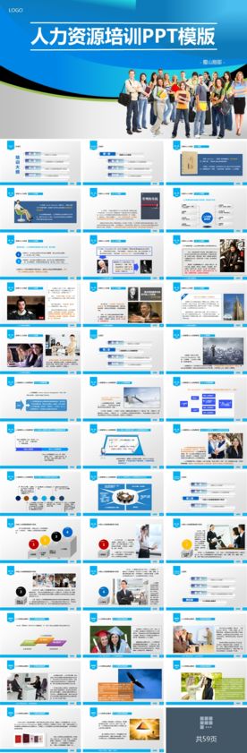 企业人力资源培训学习PPT模版