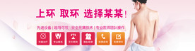 医院上环取环banner图图片