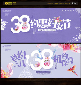 38妇女节