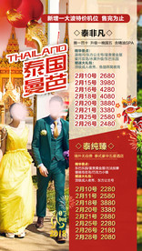 泰国旅游海报
