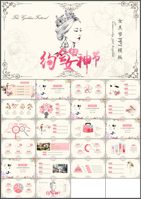 女神节PPT