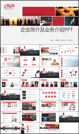 企业简介PPT