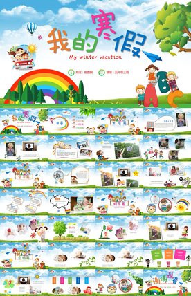 寒假生活暑假生活儿童成长PPT