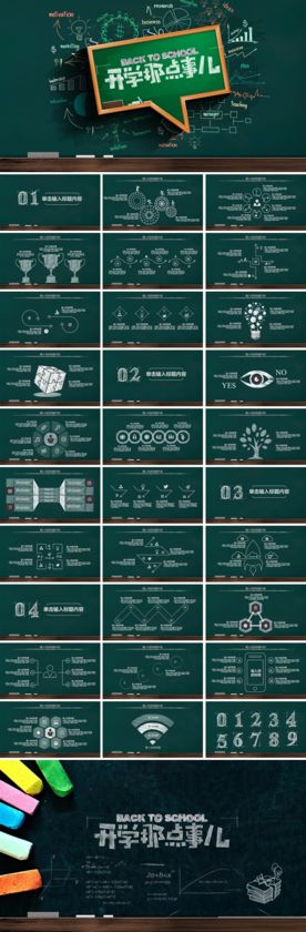 校园黑板手绘风PPT模板
