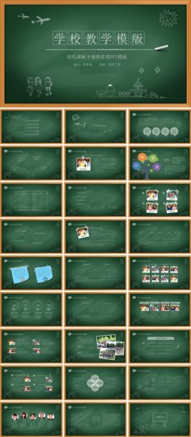 手绘风格学校教学PPT模板