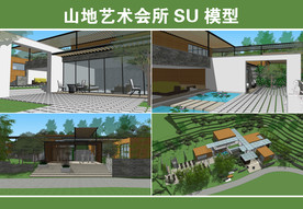 山地艺术会所SU模型
