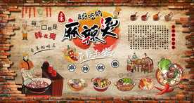 麻辣烫美食复古背景墙