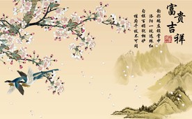 富贵吉祥工笔花鸟背景墙