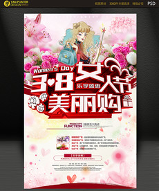 妇女节海报