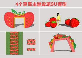草莓主题设施模型