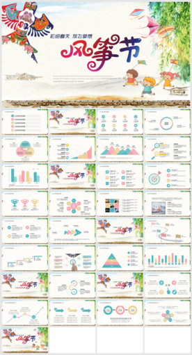 古香古色传统风筝节ppt模板
