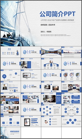 公司简介PPT
