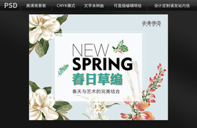 春日草编背景设计