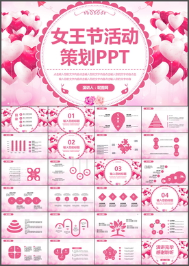 女神节PPT