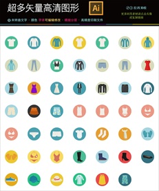 128款电子商务衣服图标图片