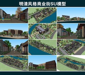 明清风格商业街SU模型