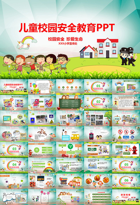 幼儿园儿童校园安全教育PPT