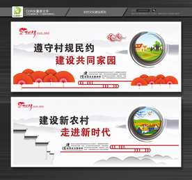 新农村文化宣传