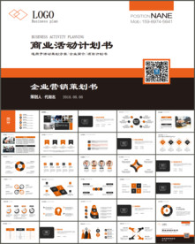 商务活动策划方案书