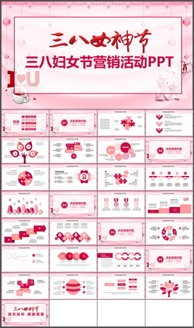 女神节PPT
