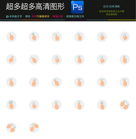 48款彩色手指图标icon