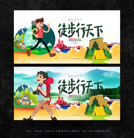 徒步