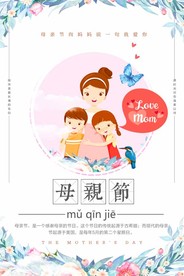 母亲节