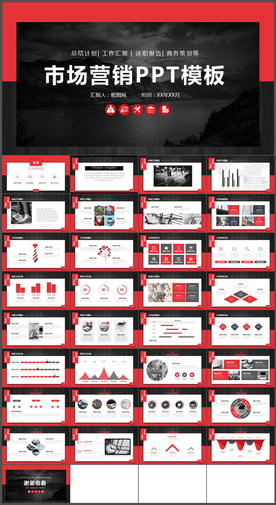 市场营销PPT