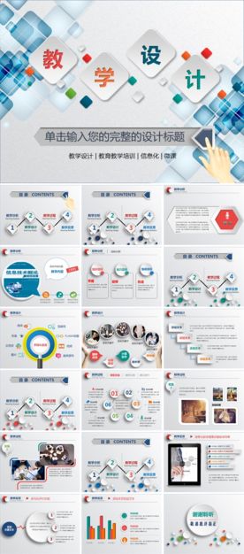 简约大气教育教学培训PPT模版
