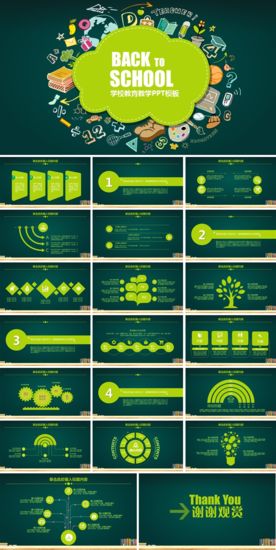 学校教育教学课件PPT模板