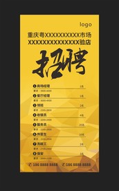 招聘海报 招聘广告