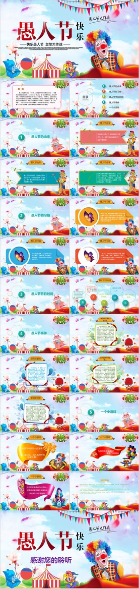 水彩风愚人节ppt模板