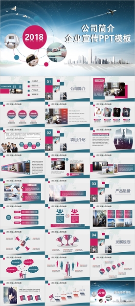公司介绍简介企业宣传PPT模板