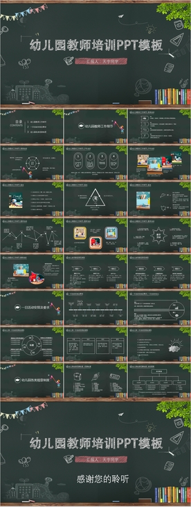 简约黑板风幼儿园教师培训ppt