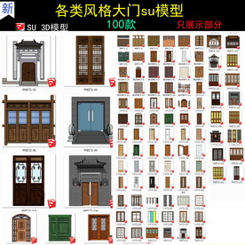 中式欧式门窗模型