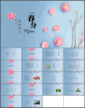 春分PPT