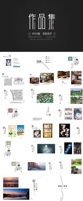 作品集PPT