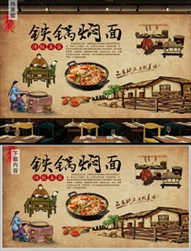 山西铁锅焖面背景墙