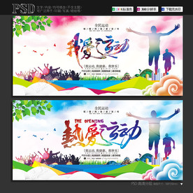 运动