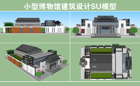 小型博物馆建筑设计SU模型